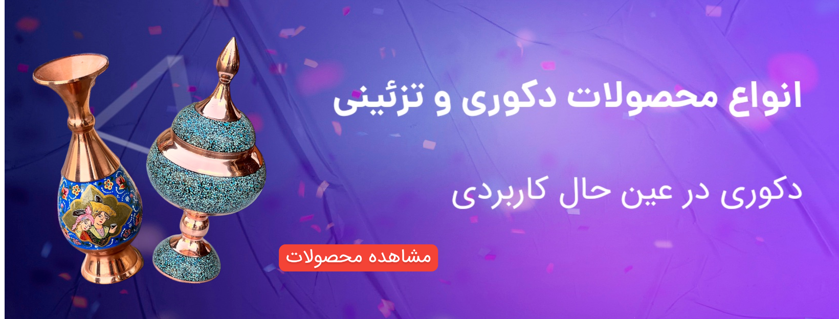 محصولات مسی دکوری و تزئینی
