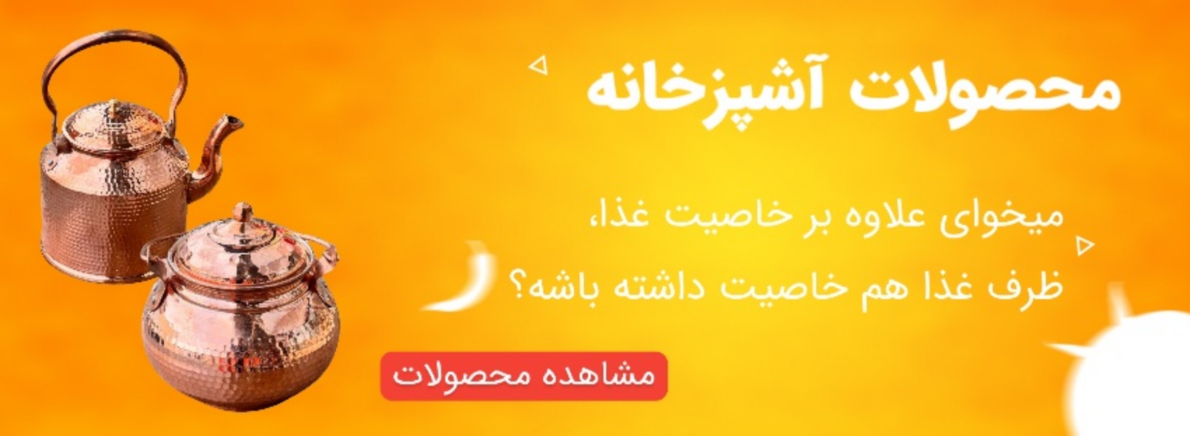 محصولات مسی آشپز خانه